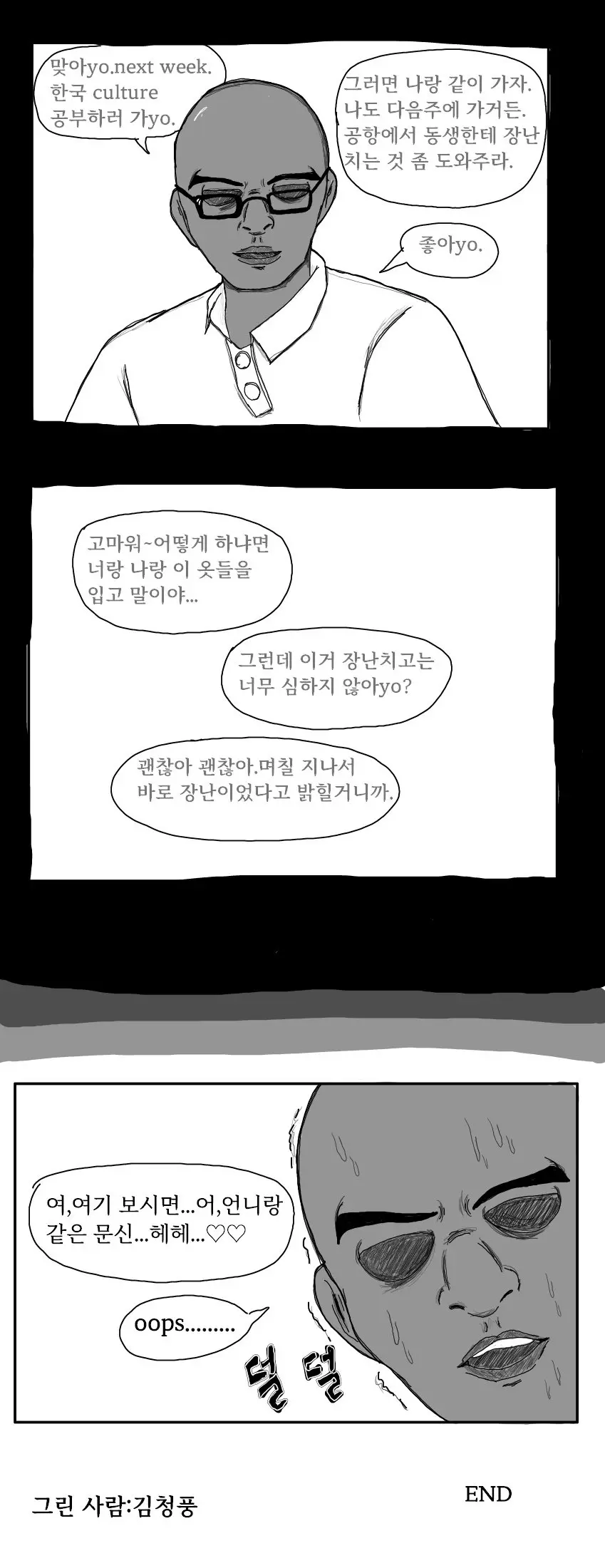 ㅇㅎ)음침녀의 언니가 유학 갔다가 돌아온 만화.manhwa | mbong.kr 엠봉