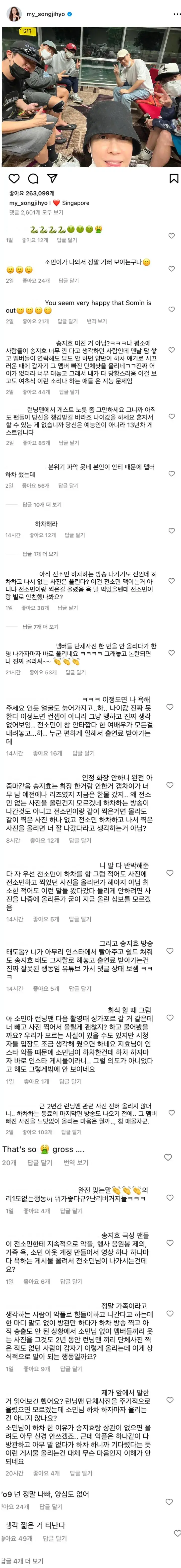 전소민 나가니까 송지효한테 옮겨가는 악플들.jpg | mbong.kr 엠봉