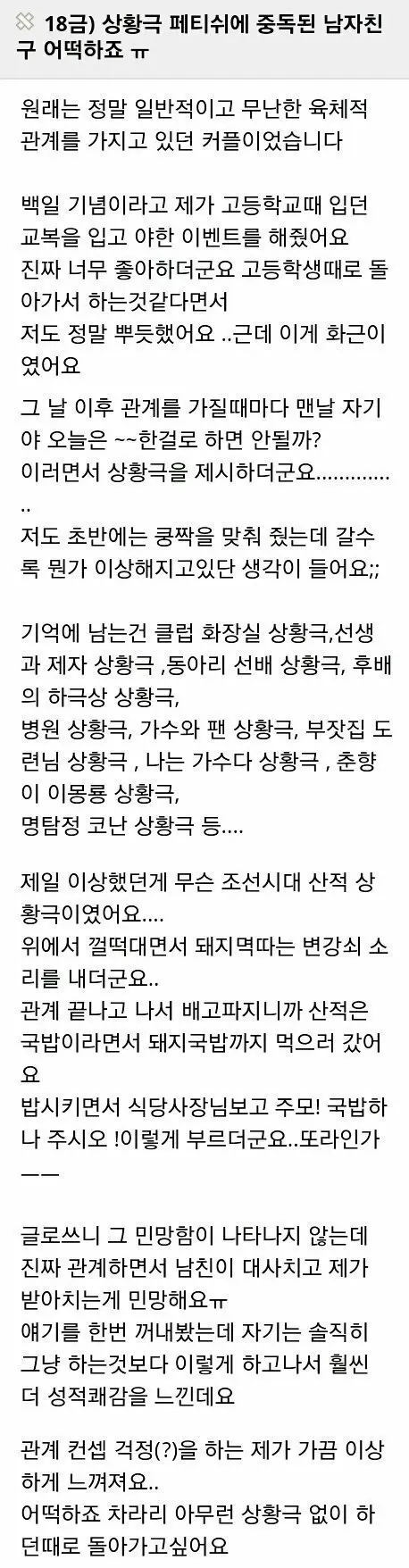 상황극 페티쉬에 중독된 남친 | mbong.kr 엠봉