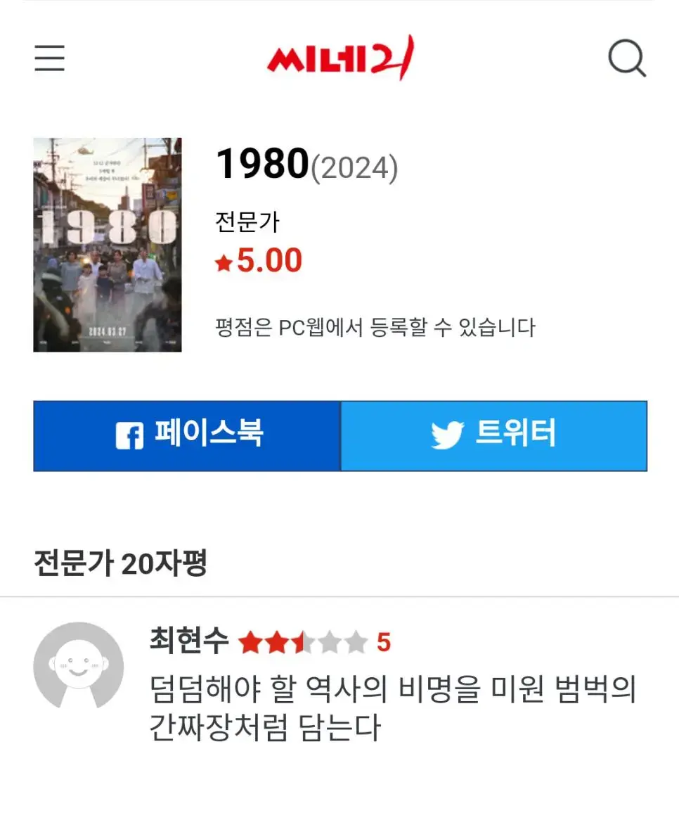 <댓글부대>,<1980>,<리볼버 릴리>,<화녀> 씨네21 평점 | mbong.kr 엠봉